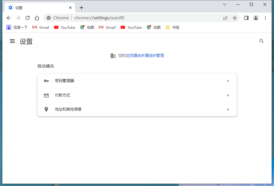 谷歌浏览器怎么开启自动填充功能？4