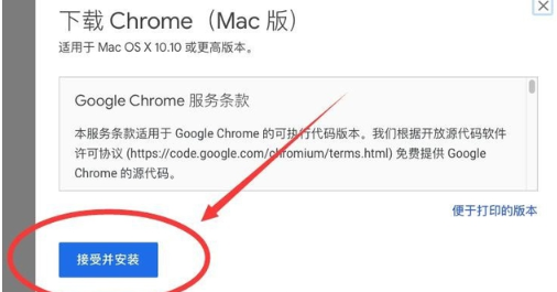 Mac用户怎么安装谷歌浏览器3